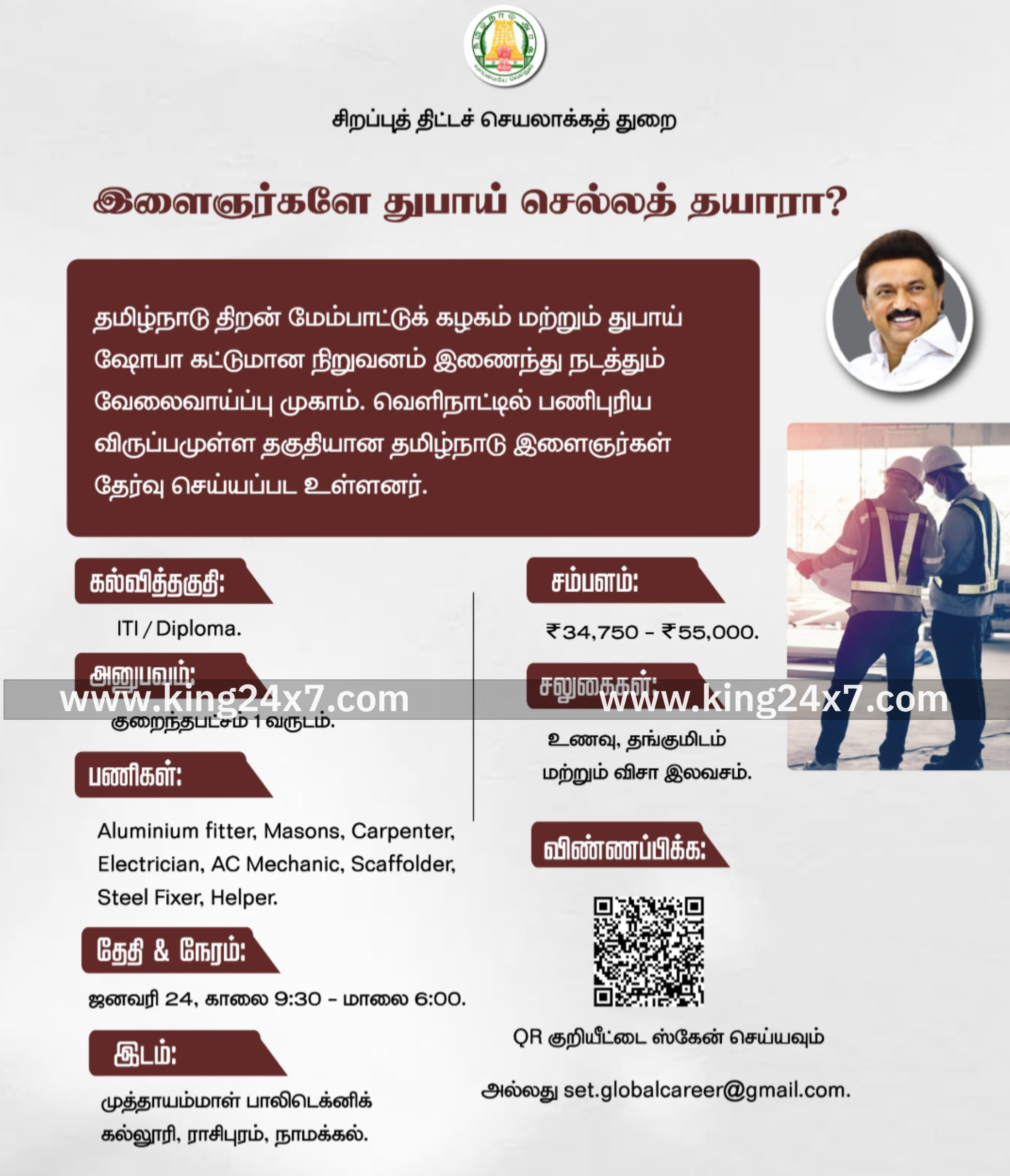 தமிழ்நாடு அரசு திறன் மேம்பாட்டு கழகம் வேலைவாய்ப்பு முகாம்: இளைஞர்களே! துபாய் செல்லத் தயாரா?