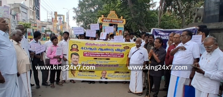 கரூர் திருக்குறள் பேரவை சார்பில் 40வது ஆண்டு விழாவை முன்னிட்டு திருவள்ளுவர் முழு திருஉருவ சிலையுடன் நகரின் முக்கிய வீதிகள் வழியாக திருக்குறளை பாடி ஊர்வலமாக சென்றனர்.