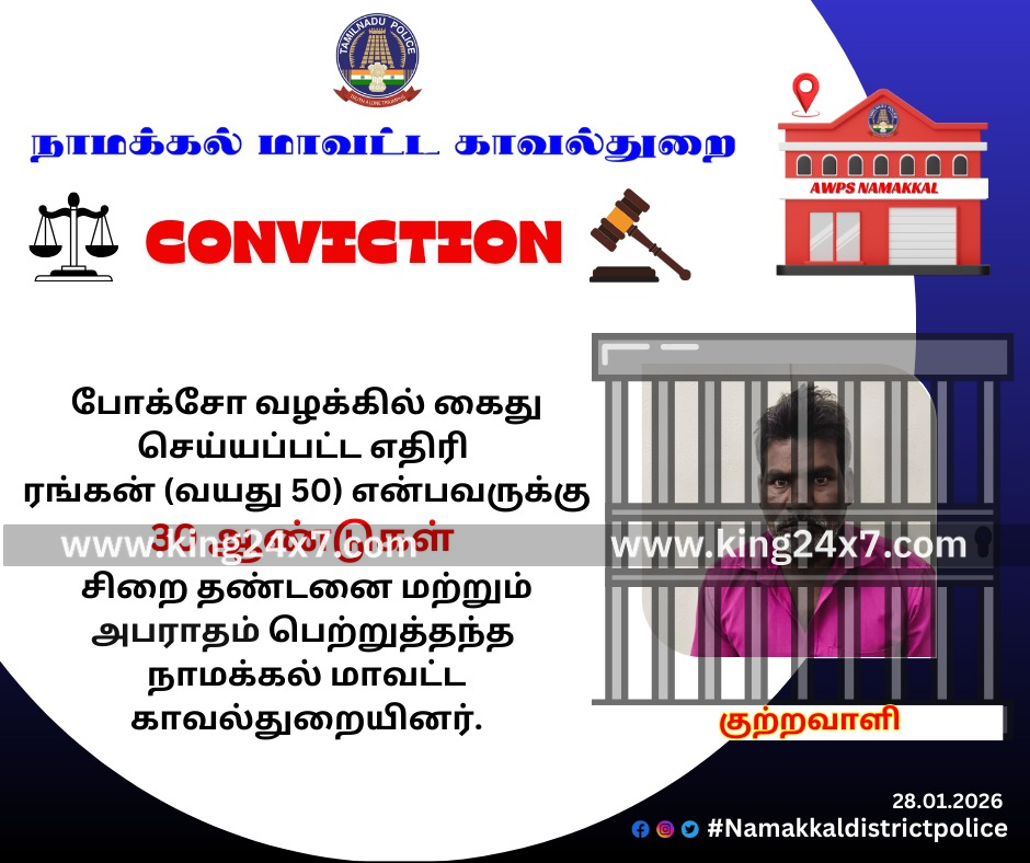 POCSO வழக்கில் கடும் தண்டனை – குற்றவாளிக்கு 30 ஆண்டு சிறை.