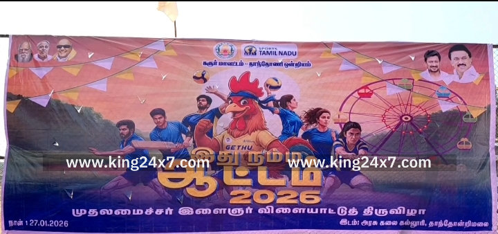 இது நம்ம ஆட்டம் 2026