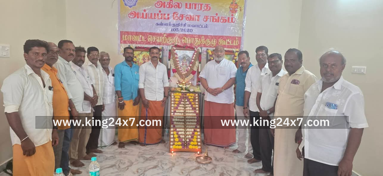 கள்ளக்குறிச்சி: அகில பாரத ஐயப்ப சேவா சங்க கூட்டம்