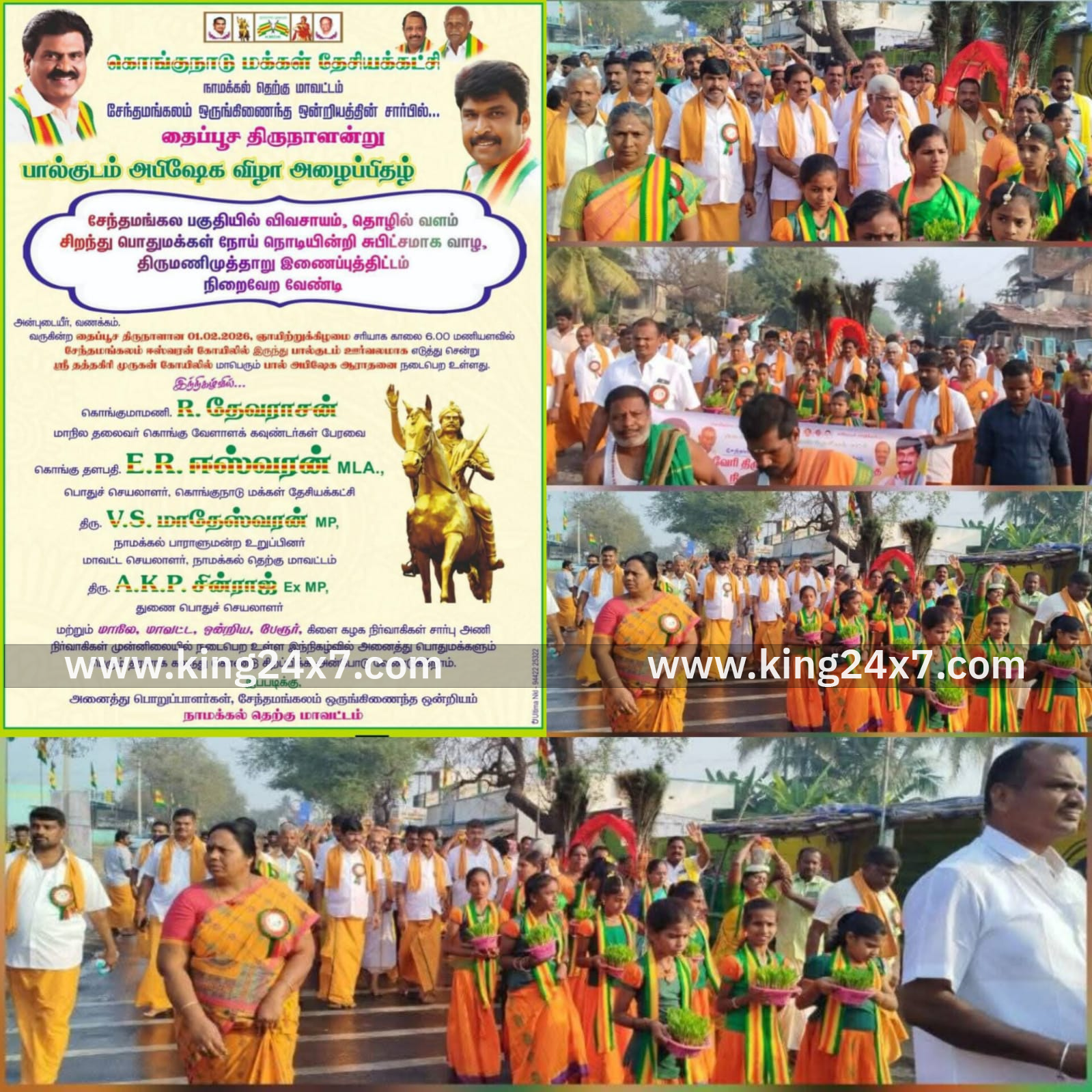 கொமதேக சார்பில் சேந்தமங்கலத்தில் தைப்பூச பால்குடம் விழா!