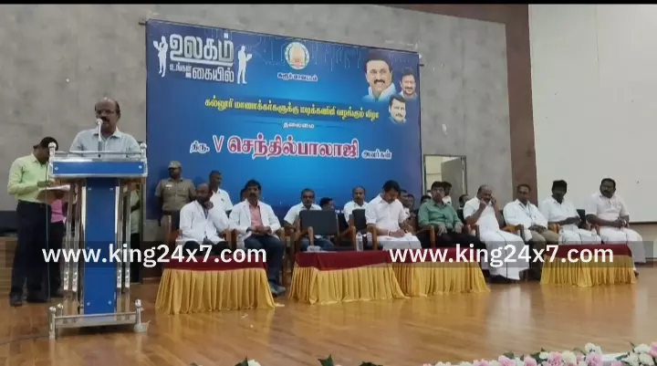 கரூரில் உலகம் உங்கள் கையில் திட்டத்தில் 678 மாணவ, மாணவிகளுக்கு மடிக்கணினிகளை சட்டமன்ற உறுப்பினர் செந்தில் பாலாஜி வழங்கினார்.