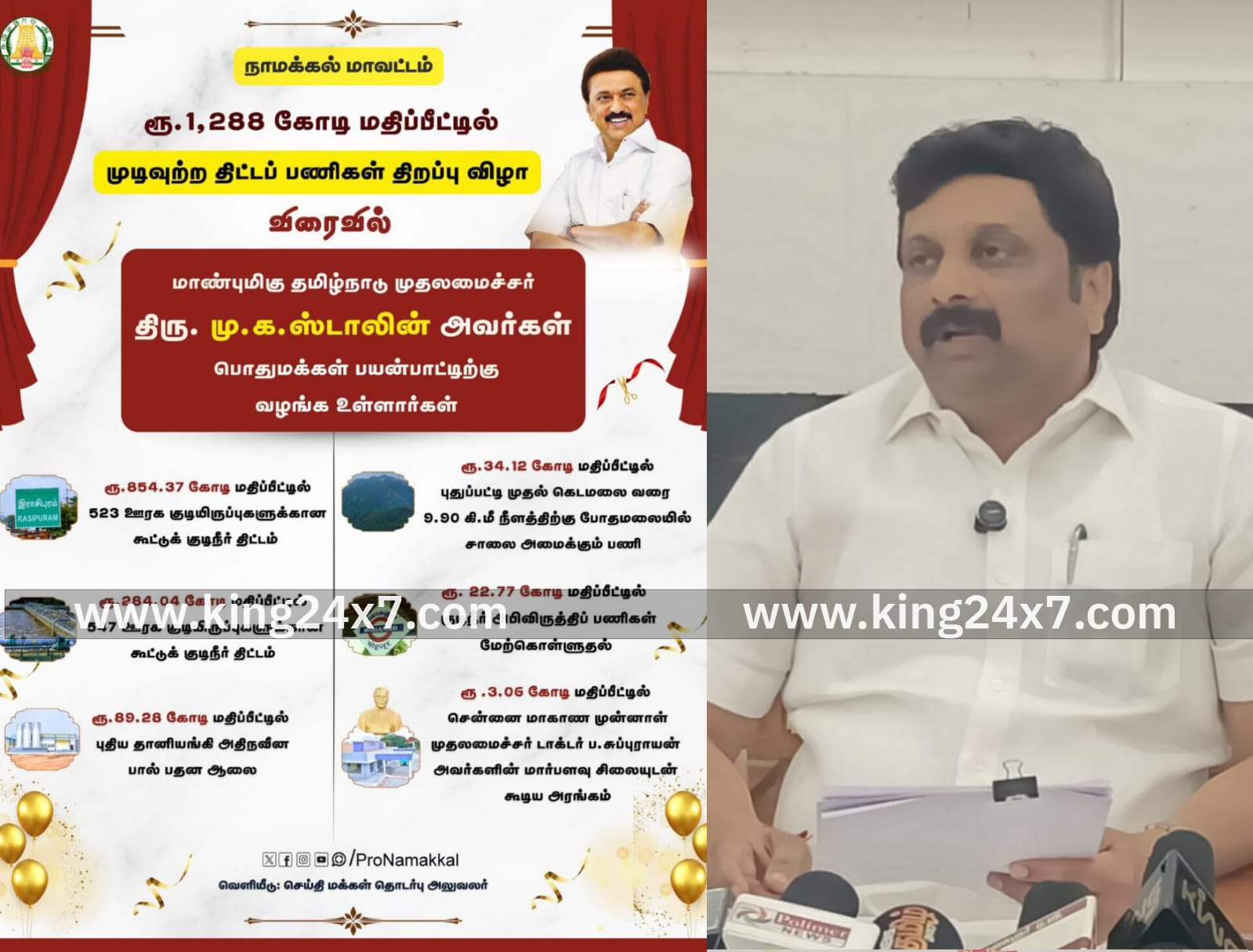 நாமக்கல் மாவட்டத்தில் ஆயிரம் கோடி ரூபாய் மதிப்பிலான புதிய திட்டங்கள் – முதலமைச்சர் காணொலி காட்சி மூலமாக தொடங்கி வைக்கிறார்! -கே.ஆர்.என்.இராஜேஸ்குமார் எம்பி தகவல்