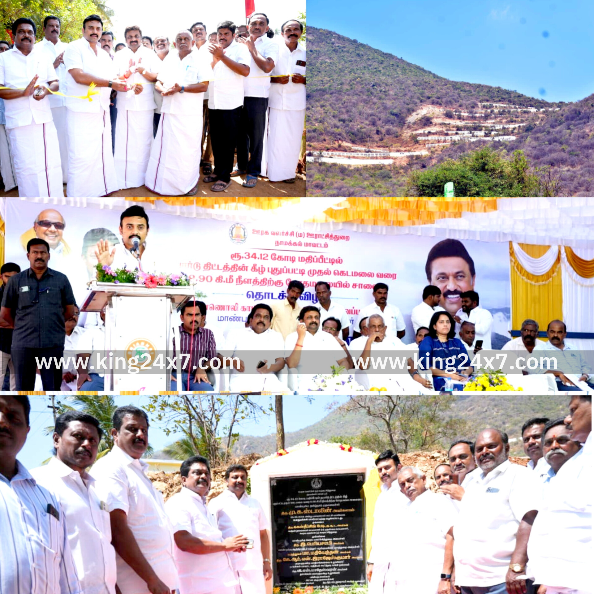 போதமலையில் புதுப்பட்டி முதல் கெடமலை வரை ரூ.34.12 கோடி செலவில் அமைக்கப்பட்ட சாலையினை பயன்பாட்டிற்கு தொடங்கி வைத்த அமைச்சர் எம்பி..