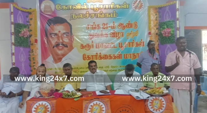 வருகிற சட்டமன்றத் தேர்தலில் யாருக்கு வாக்களிப்பது என்பது குறித்து மார்ச் ஒன்றாம் தேதி முடிவு செய்யப்படும். கோவில் பூசாரிகள் நலச் சங்க மாநில தலைவர் வாசு கரூரில் பேட்டி.