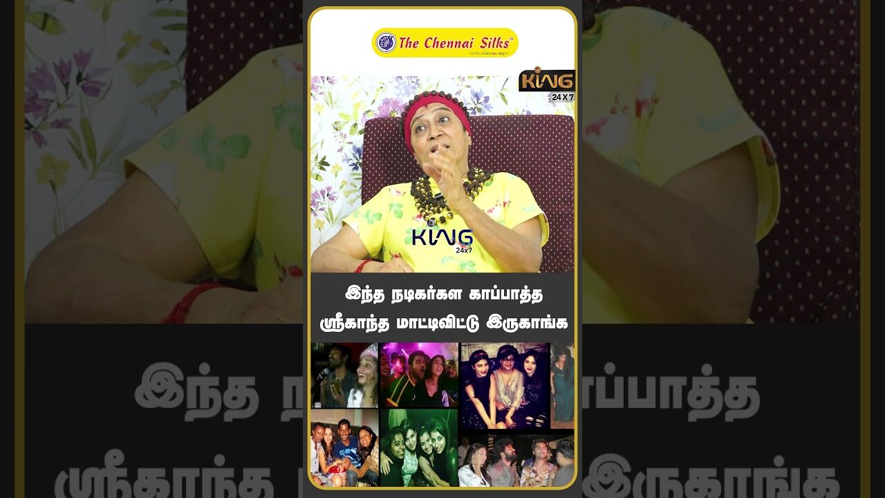 இந்த நடிகர்கள காப்பாத்த ஸ்ரீகாந்த மாட்டிவிட்டு இருகாங்கAdv.Geetha on Actor Srikanth Drug Issue Case