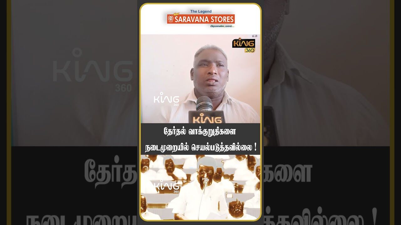 தேர்தல் வாக்குறுதிகளை நடைமுறையில் செயல்படுத்தவில்லை ! #senthilbalaji #mkstalin #publicopinion