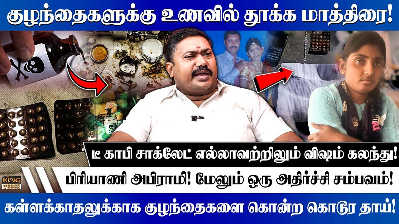 குழந்தைகளுக்கு உணவில் தூக்க மாத்திரை.! Tamilvendhan Speech about Karnataka Poision Case | King Voice