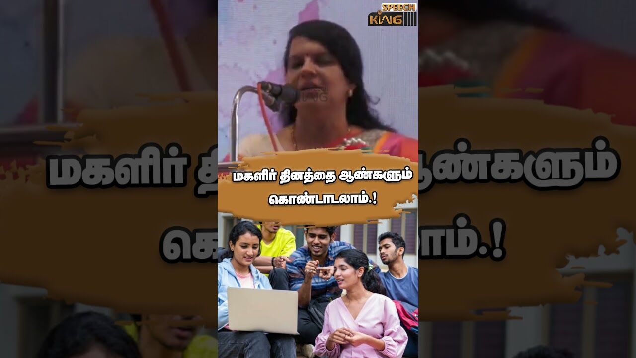 மகளிர் தினத்தை ஆண்களும் கொண்டாடலாம்..! Bharathi Baskar Motivational Speech #shorts