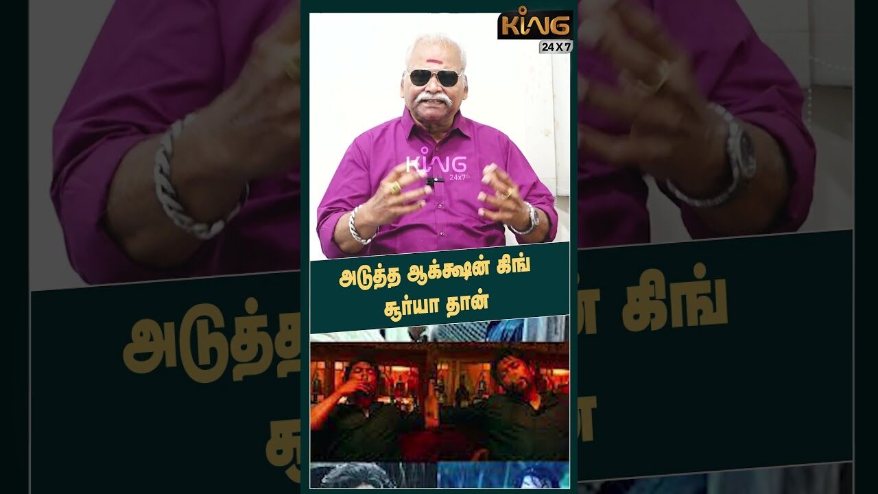 அடுத்த ஆக்க்ஷன் கிங் சூர்யா தான் |  Bayilvan Ranganathan on Retro Movie Review | Suriya