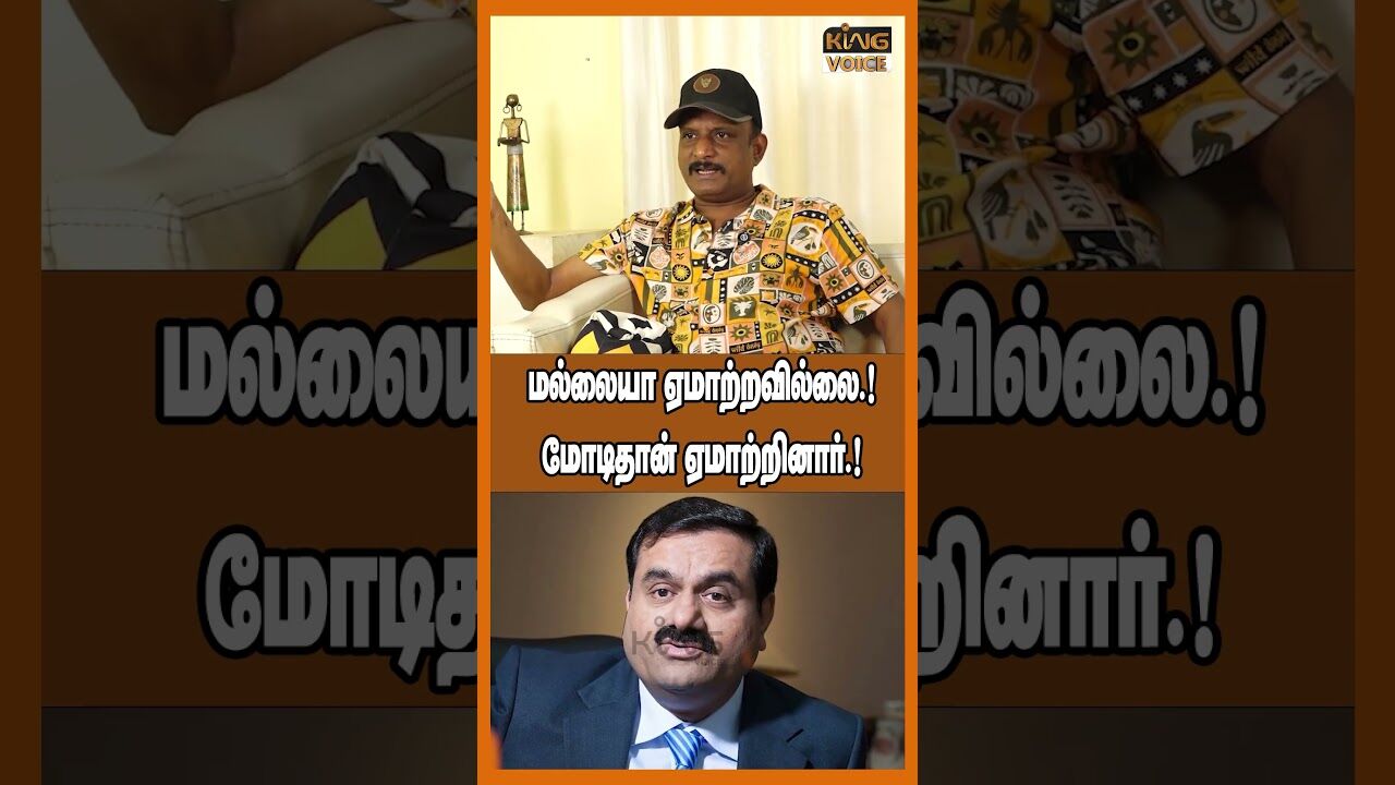 மல்லையா ஏமாற்றவில்லை.! மோடிதான் ஏமாற்றினார்.!  Umapathy exposes secrets about Vijay Mallya #shorts