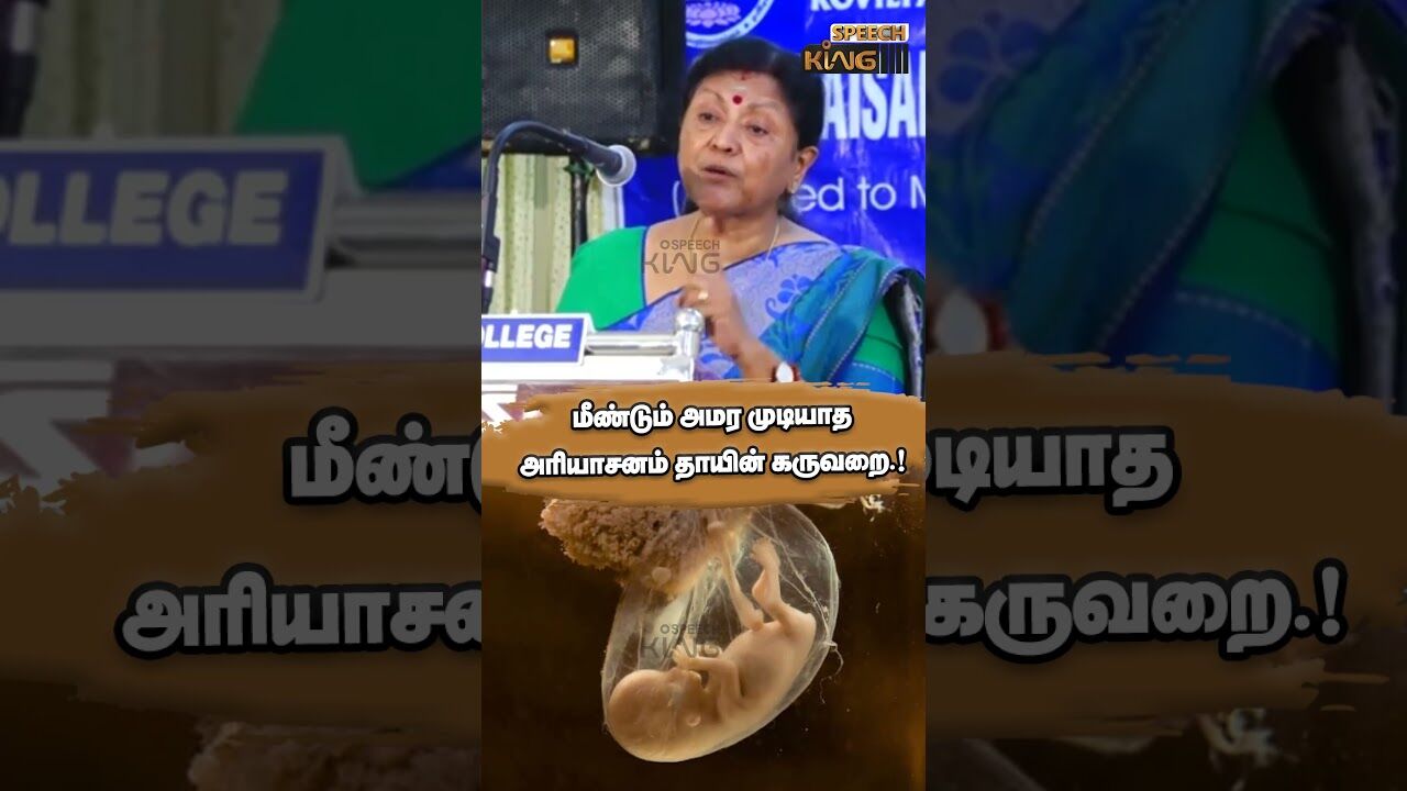 மீண்டும் அமர முடியாத அரியாசனம் தாயின் கருவறை.!Jayantha sri Motivational Speech #shorts