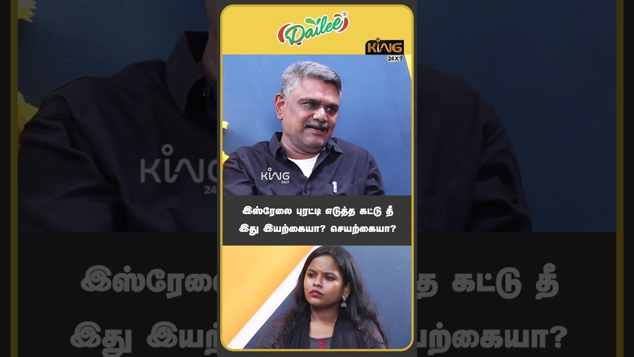 இஸ்ரேலை புரட்டி எடுத்த கட்டு தீ | Krishnavel on Israel Wildfire Declares National Emergency