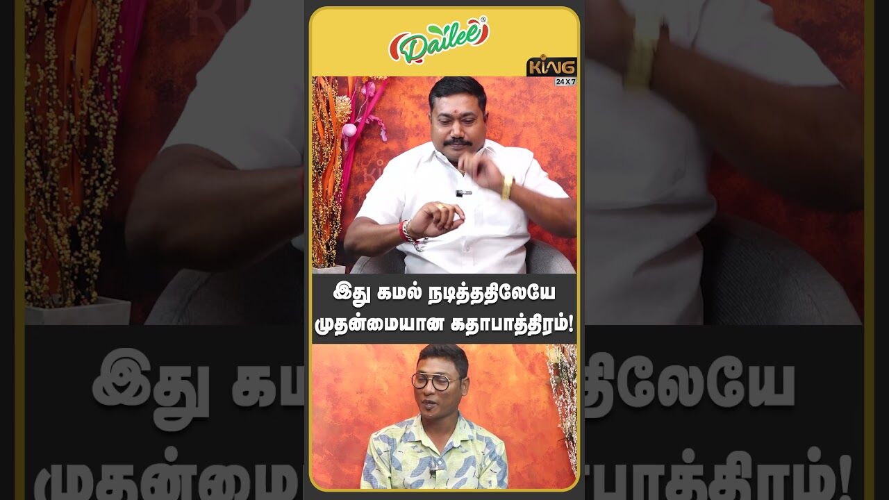 இது கமல் நடித்ததிலேயே முதன்மையான கதாபாத்திரம்!  Advocate Tamil Vendhan on Anbe Sivam Movie Emotion