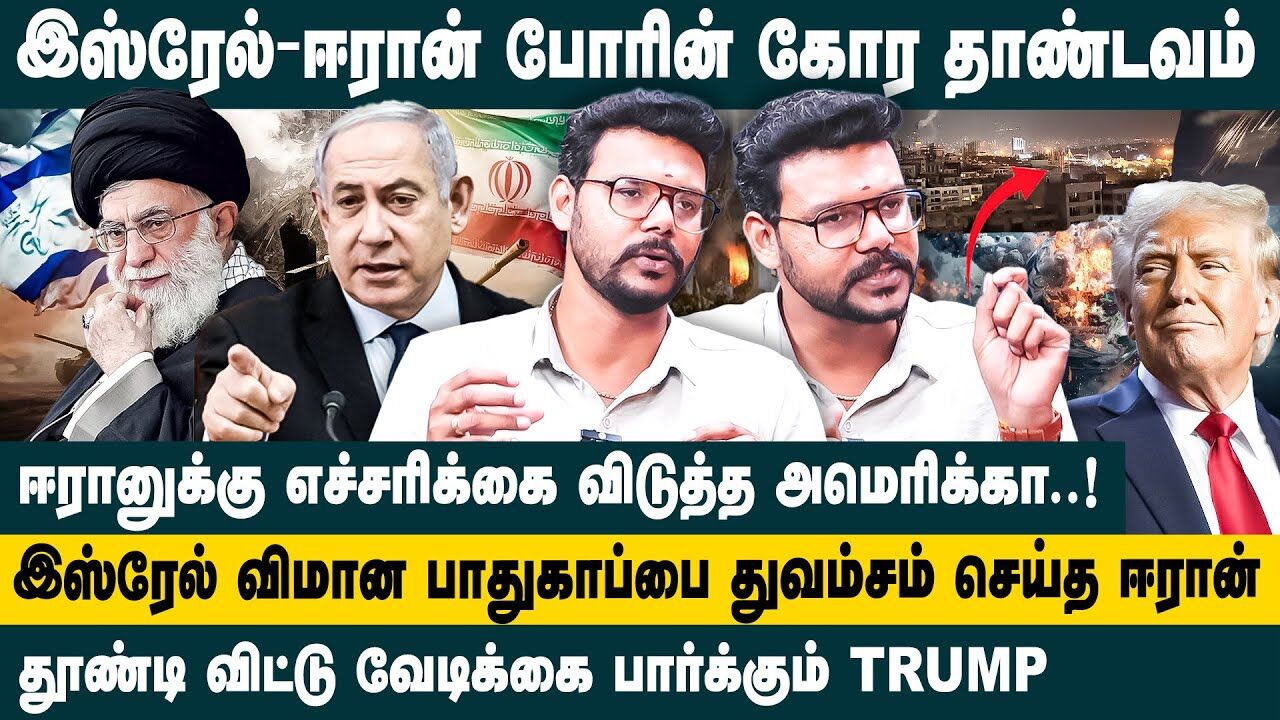 இஸ்ரேல் - ஈரான் போரின் கோர தாண்டவம்..! Hari Krishnan Interview about Israel-Iran War | Trump