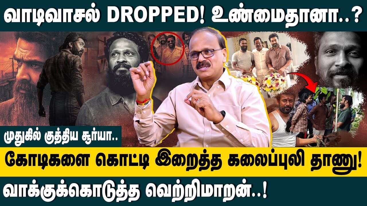 வாடிவாசல் Dropped! உண்மைதானா..? முதுகில் குத்திய சூர்யா.. Vetrimaran | STR 49 | Surya