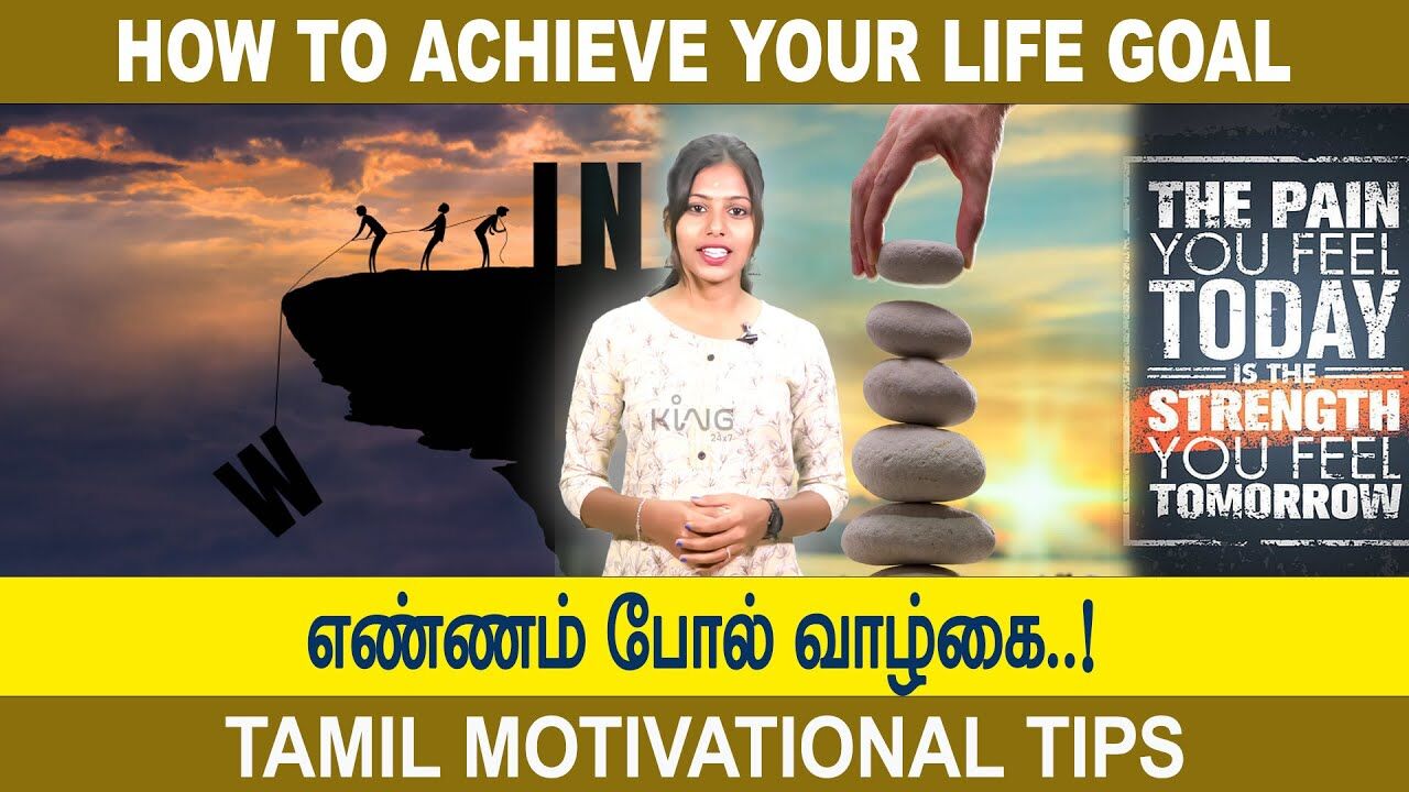 என்னம் போல் வாழ்கை.! Tamil Motivational Tips | Speech King