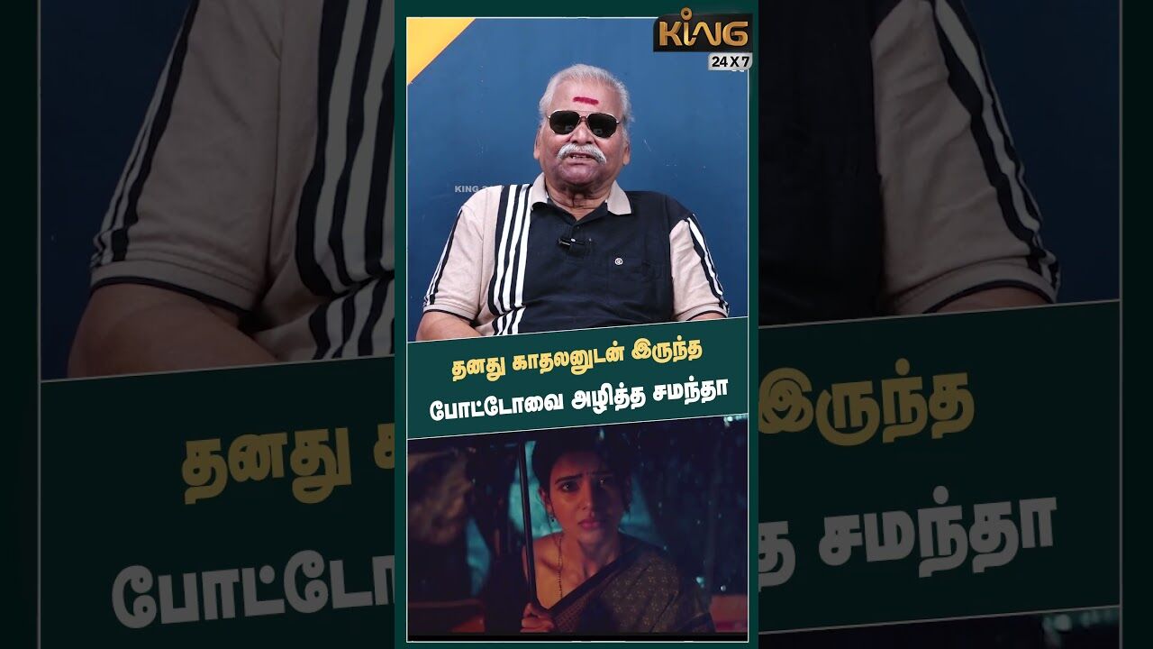 தனது காதலனுடன் இருந்த போட்டோவை அழித்த சமந்தா |  Bayilvan about Actress Samantha 2nd Marriage