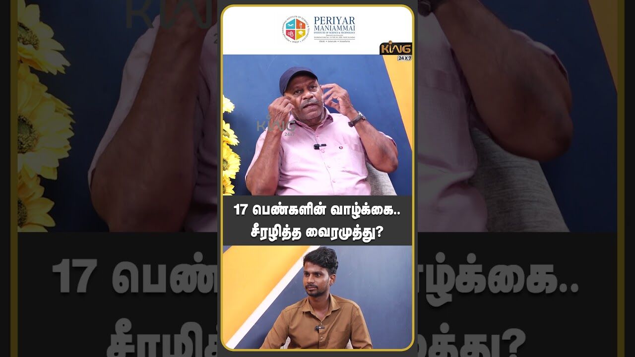 17 பெண்களின் வாழ்க்கை   சீரழித்த வைரமுத்து | Sabitha joseph about Tamil Cinema Actress Issue