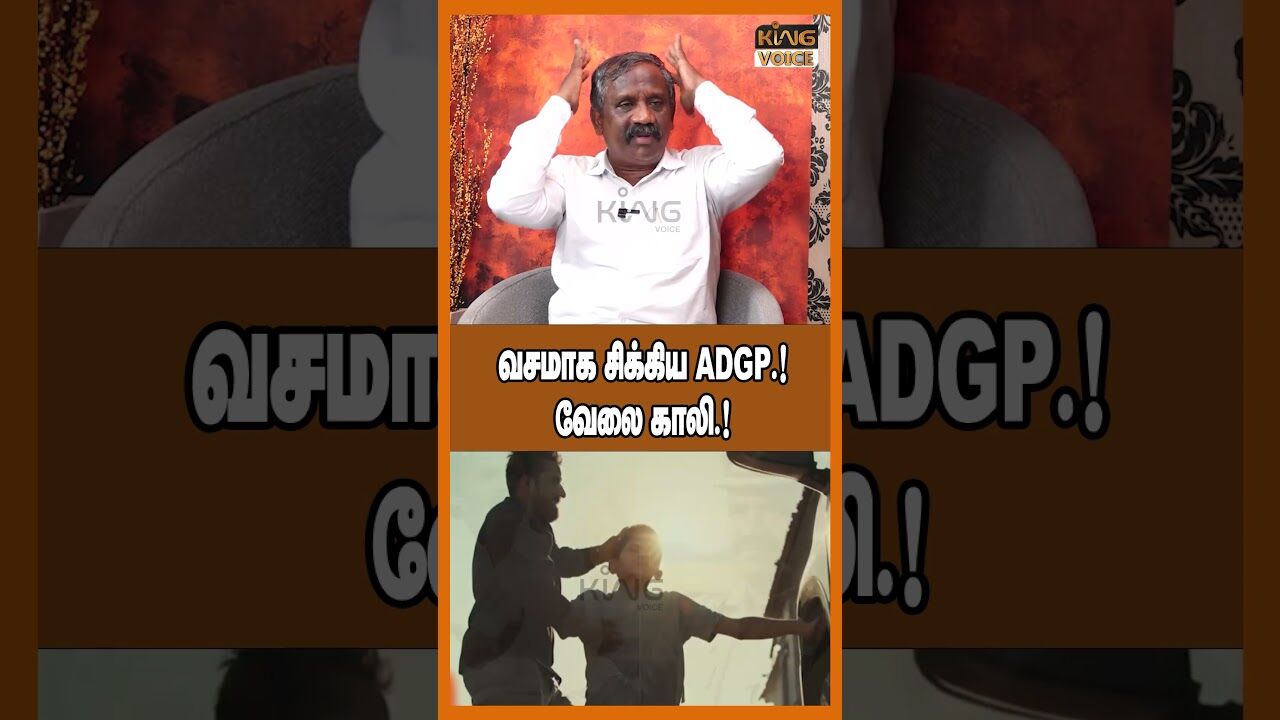 வசமாக சிக்கிய ADGP.! வேலை காலி.! Pandian Interview about Poovai Jagan Moorthy MLA Case #shorts