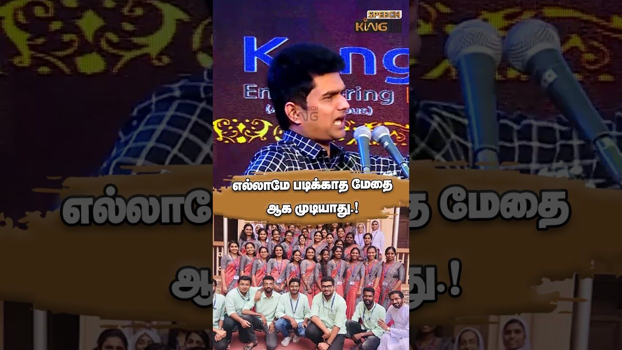 எல்லாமே படிக்காத மேதை ஆக முடியாது.! Erode Magesh Motivational Speech #shorts