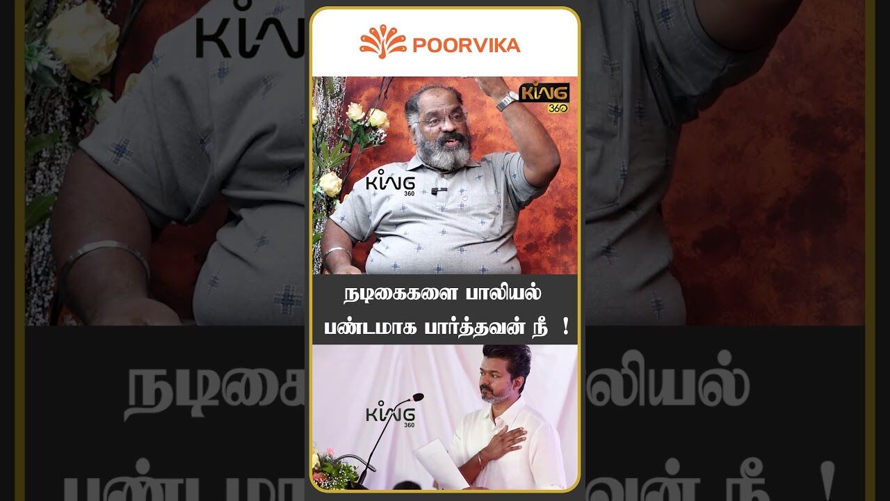 நடிகைகளை  பாலி *ல் பண்டமாக  பார்த்தவன் நீ  ! #tvkvijay #rnravi #vijay #annauniversity