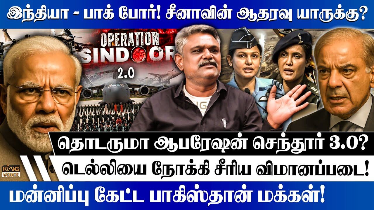 இந்தியா - பாக் போர் ! டெல்லியை நோக்கி சீரிய விமானப்படை! TS Krishnavel about IND Vs PAK Tensions Peak
