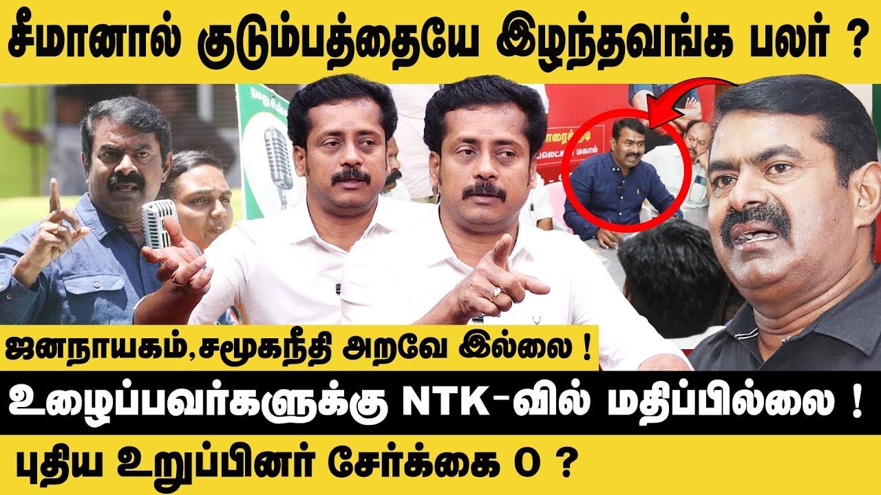 சீமானால் குடும்பத்தையே இழந்தவங்க பலர் ? | NTK Mahendran Latest Interview on Seeman | NTK Party Issue