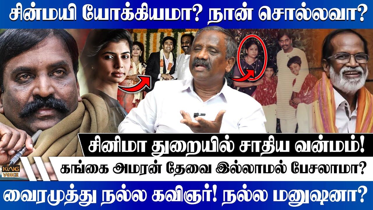 வைரமுத்து நல்ல கவிஞர்.! நல்ல மனுஷனா.? Pandian Interview Speech on Chinmayi - Vairamuthu Controversy