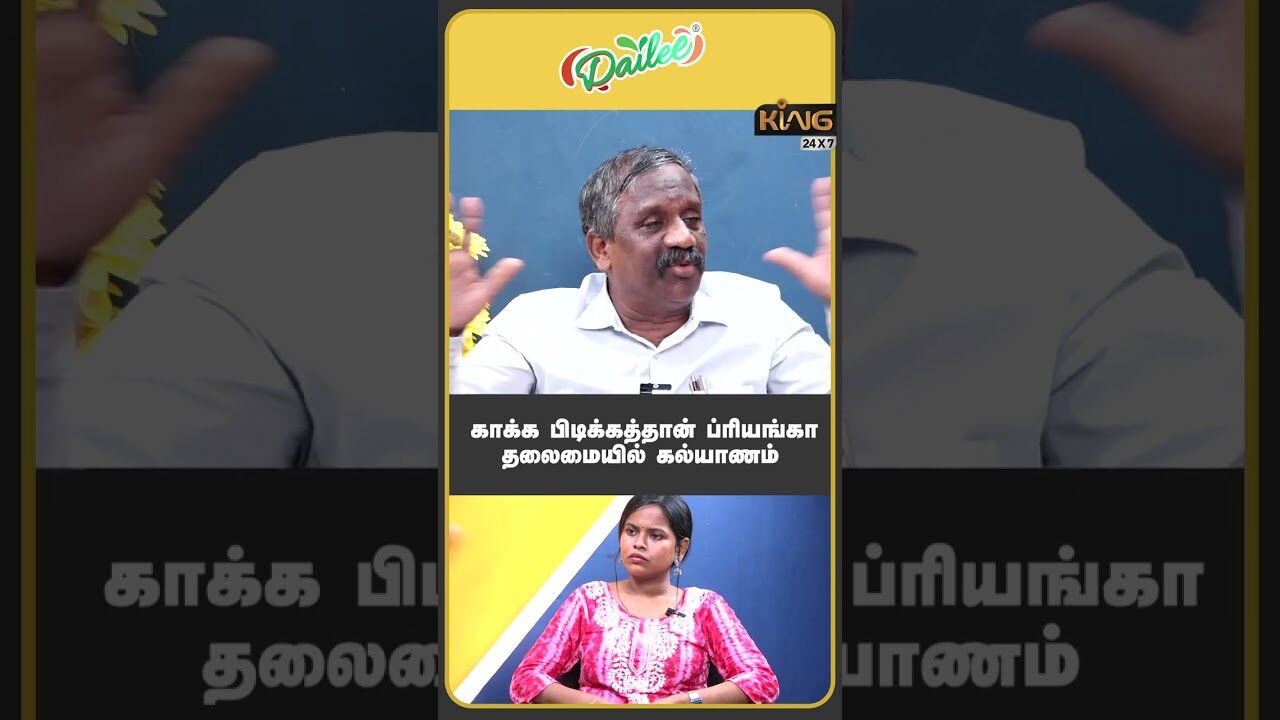 காக்க பிடிக்கத்தான் ப்ரியங்கா தலைமையில் கல்யாணம்| Pandian about Amir - Pavani  | Ashref | King 24x7