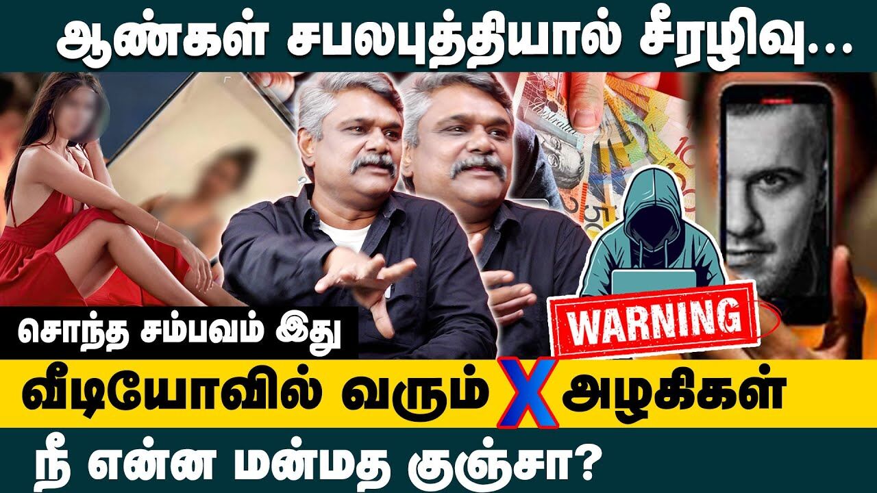வீடியோவில் வரும் x அழகிகள்..! சொந்த சம்பவம் இது.. | Krishnavel Latest Interview on Video Call Scam