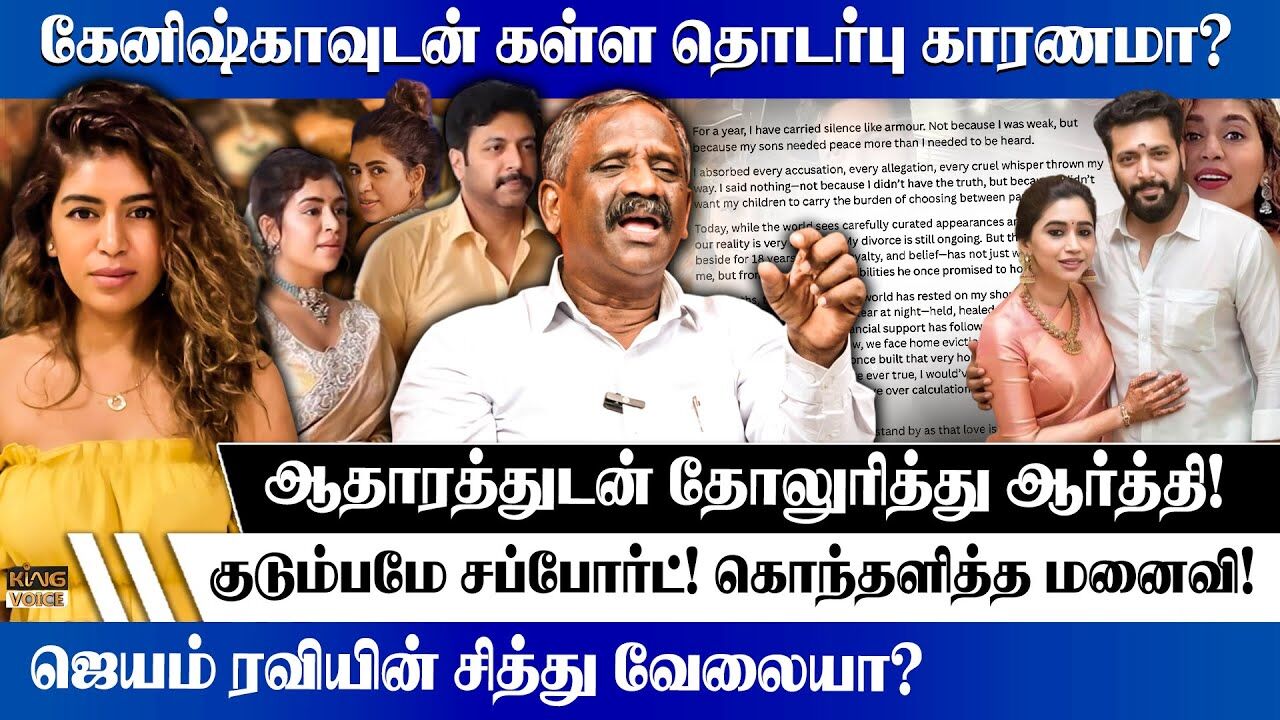 ஜெயம் ரவியின் சித்து வேலையா? | Journalist Pandian about Ravi Mohan - Kenishaa | Aarthi Ravi
