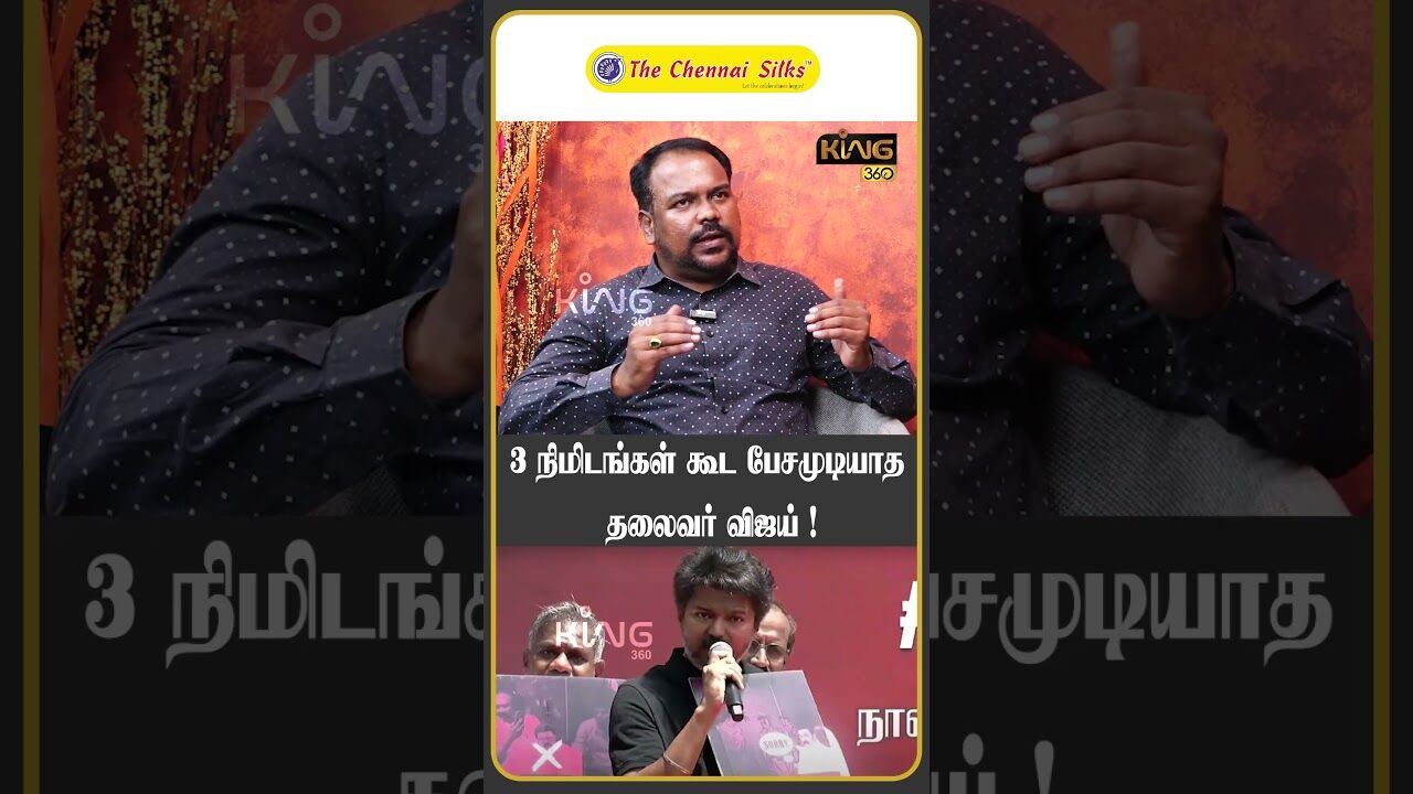 3 நிமிடங்கள் கூட பேசமுடியாத தலைவர் விஜய் ! | Jagadeeswaran Interview About TVK Protest | TVK Vijay