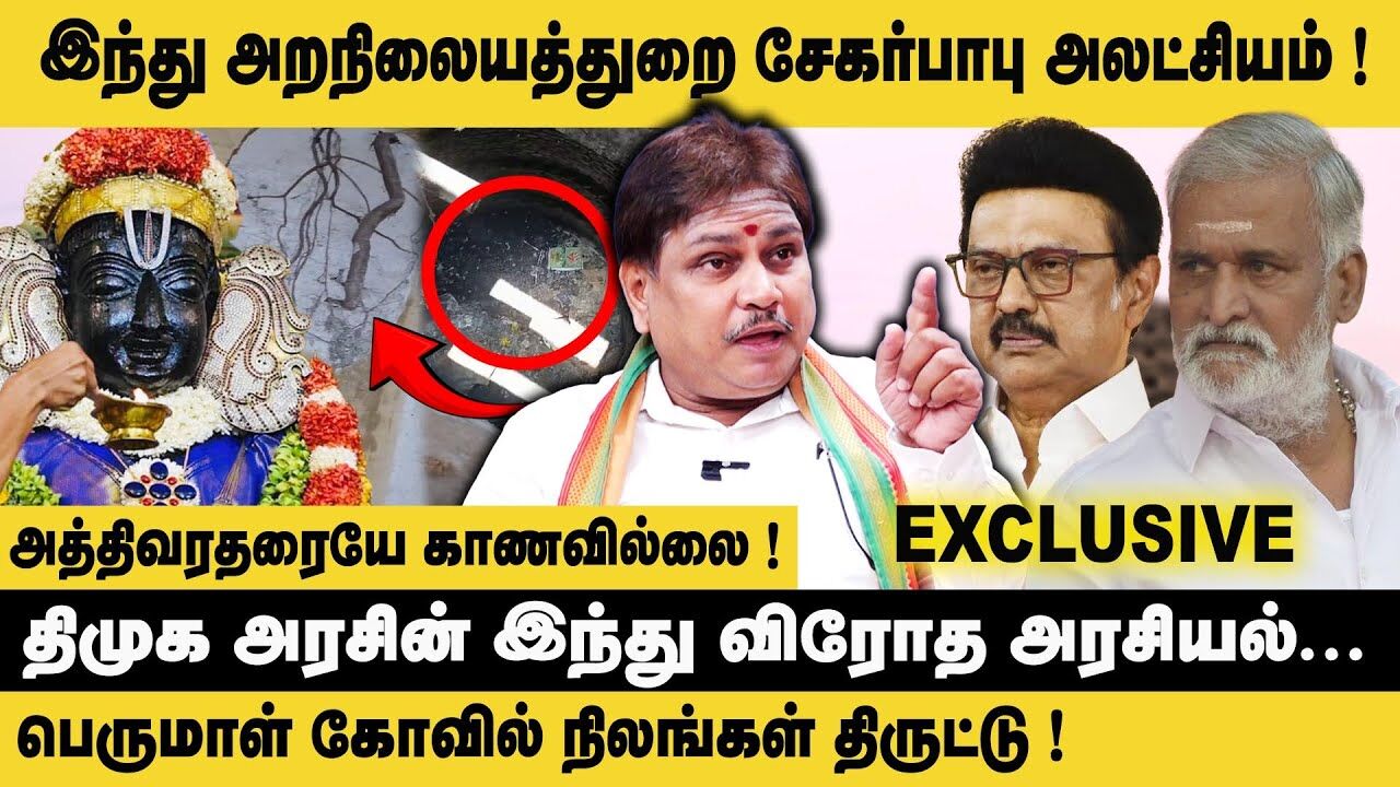 இந்து அறநிலையத்துறை சேகர்பாபு அலட்சியம் | Babu Parameshwaran on Athivarathar Kanchipuram temple Scam