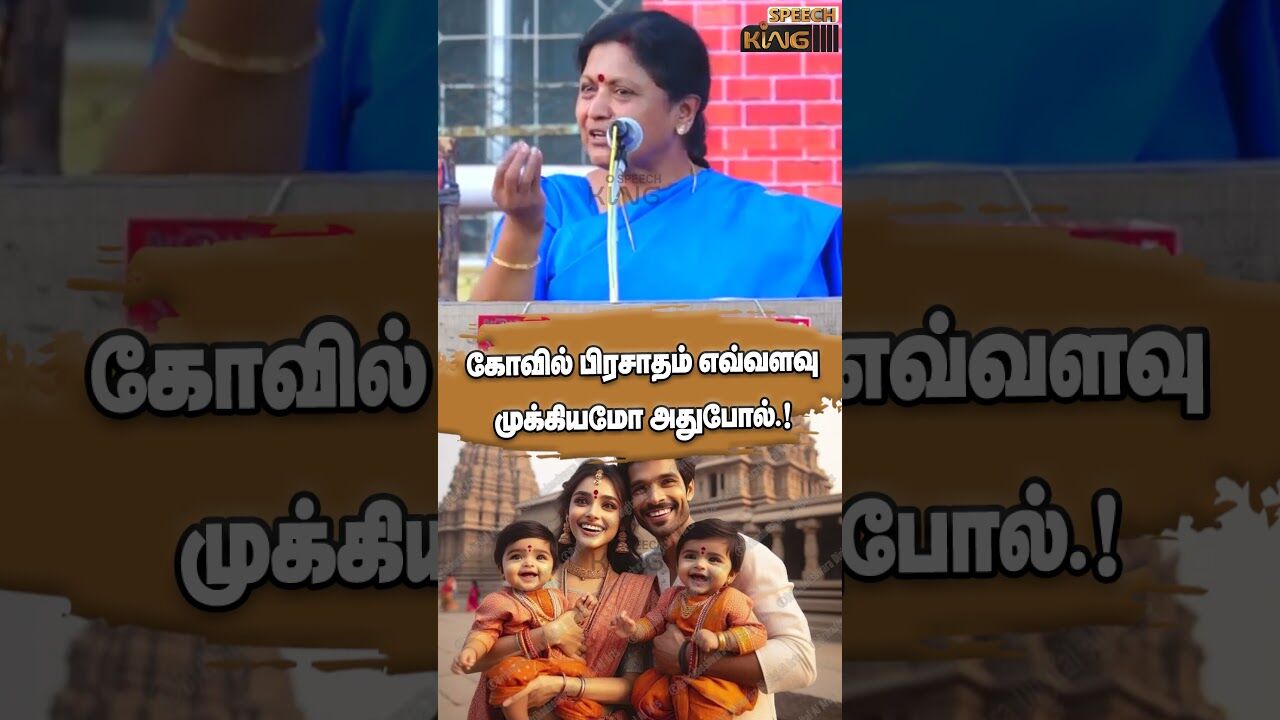 கோவில் பிரசாதம் எவ்வளவு முக்கியமோ அதுபோல்.! Jayantha sri Mass Speech #shorts