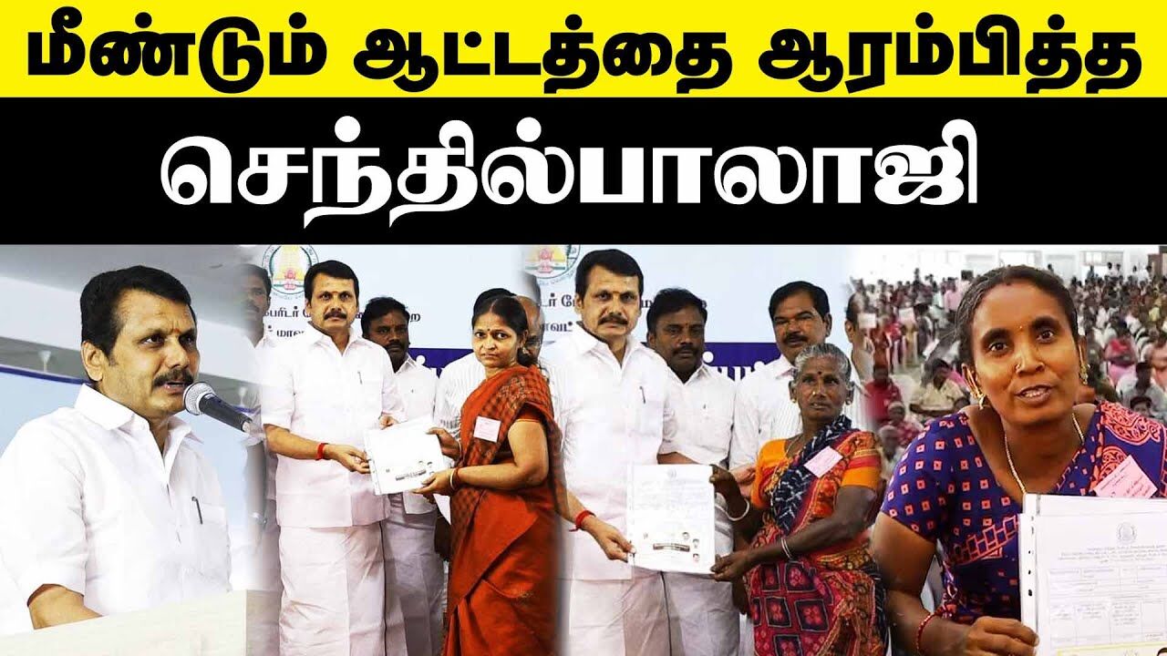 மீண்டும் ஆட்டத்தை ஆரம்பித்த செந்தில்பாலாஜி.. | Senthil Balaji  | M K Stalin | Karur | DMK | King 360