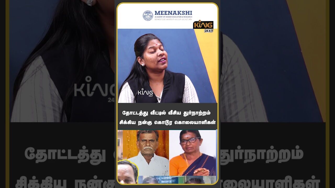 தோட்டத்து வீட்டில் வீசிய துர்நாற்றம் | Advocate Priyadarshini on Erode Double Murder Case