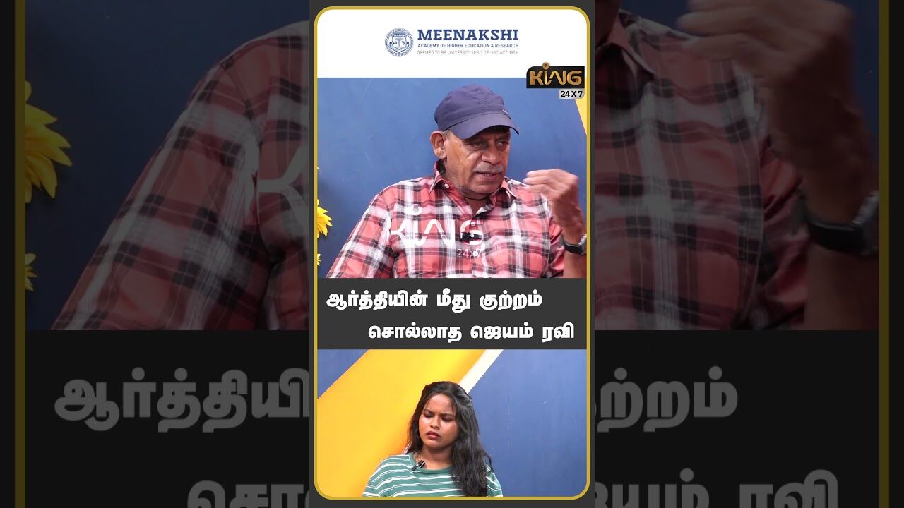 ஆர்த்தியின் மீது குற்றம் சொல்லாத ஜெயம் ரவி | Sabitha Joseph interview about Ravi Mohan Divorce Issue