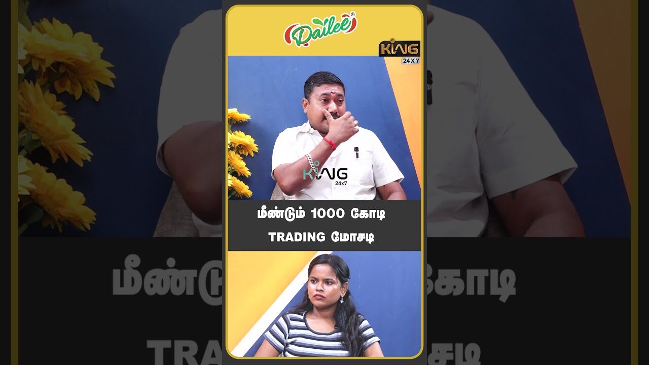 மீண்டும் 1000 கோடி ட்ரடிங் மோசடி | Adv. Tamilvendhan Latest Interview about Aetram Trading Scam