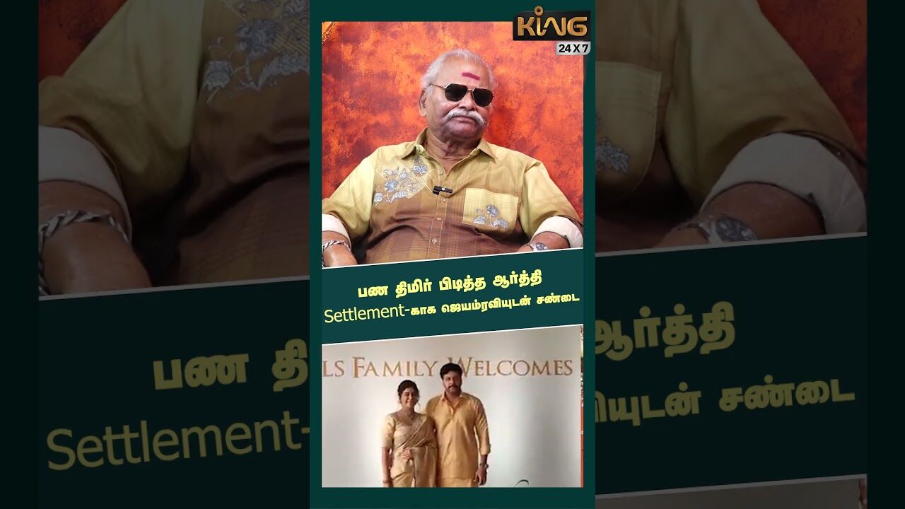 பண திமிர் பிடித்த ஆர்த்தி | Bayilvan on Aarthi Jayam Ravi &  Kenishaa Latest Updates