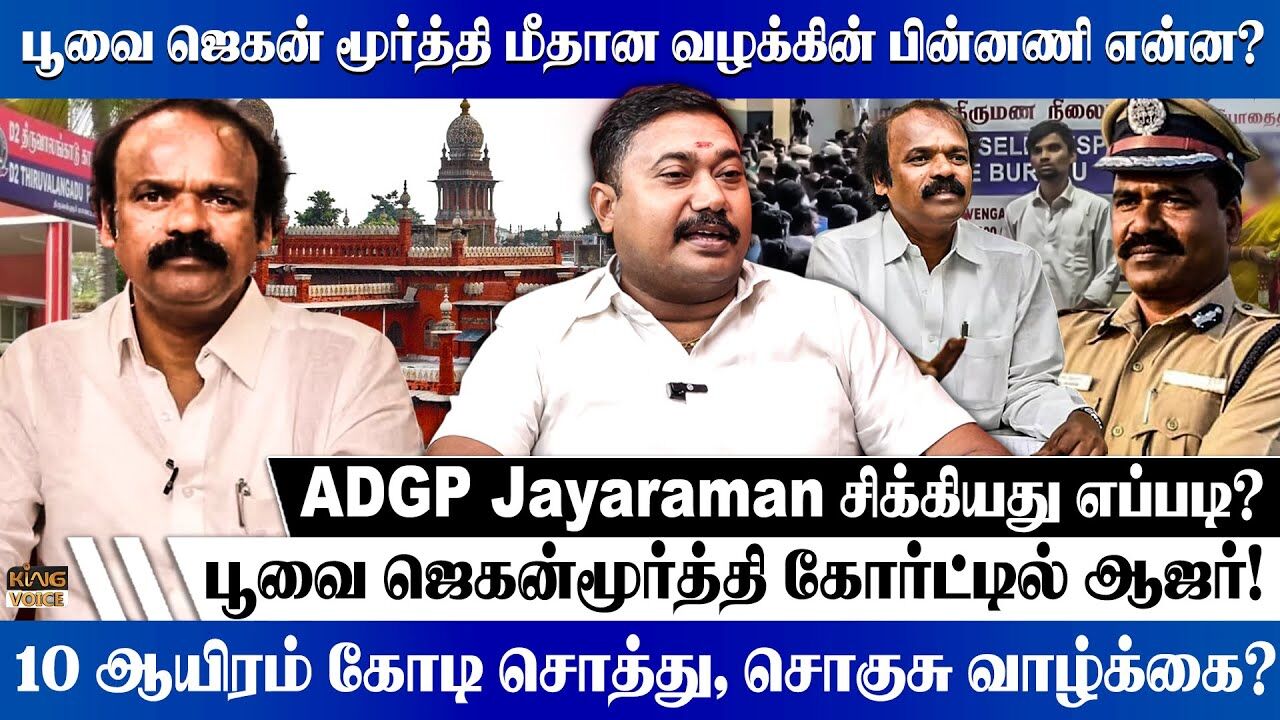 ADGP Jayaraman சிக்கியது எப்படி.? Tamil Vendhan Speech About Poovai Jagan Moorthy Case