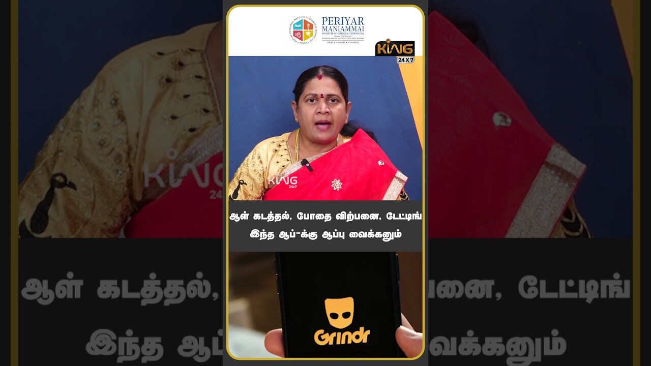 ஆள் கடத்தல், போதை விற்பனை, டேட்டிங் | Grindr App | Online Scam | Dating Apps | LGBTQ | King 24x7