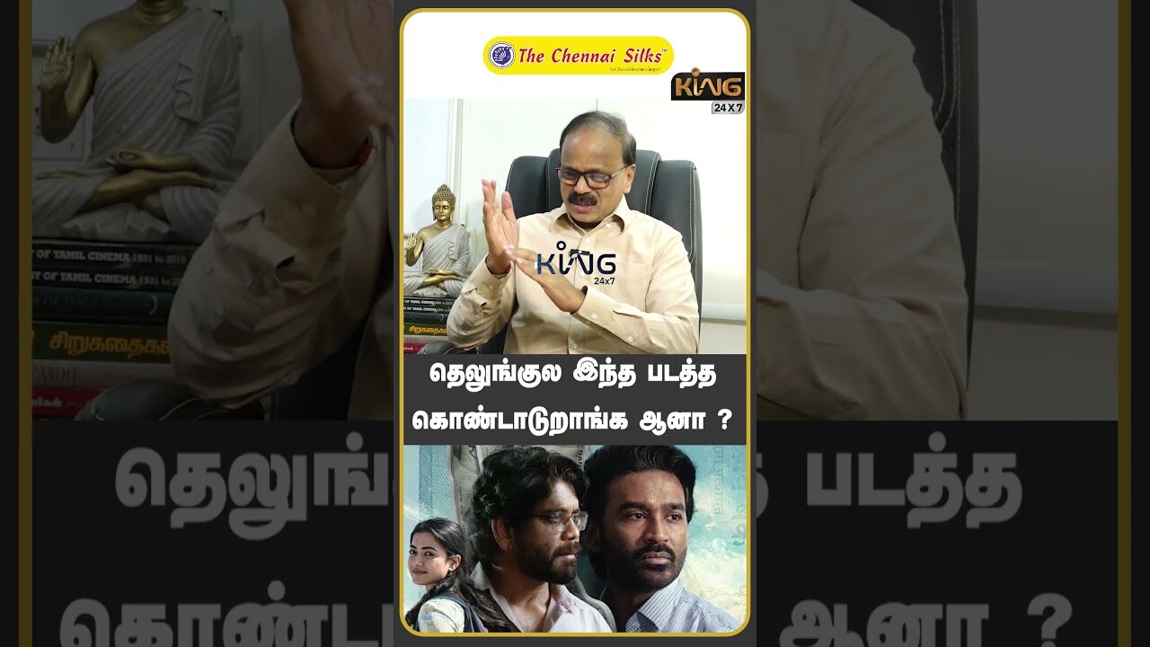 தெலுங்குல இந்த படத்த கொண்டாடுறாங்க ஆனா 😱Producer Dhananjayan  Interview Kuberaa Movie Review|Dhanush