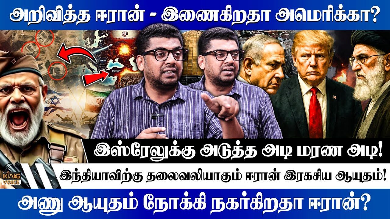 ஈரான் சரணடையாது - கமேனி திட்டவட்டம்.! Journalist Subair Speech about Israel Vs Iran War