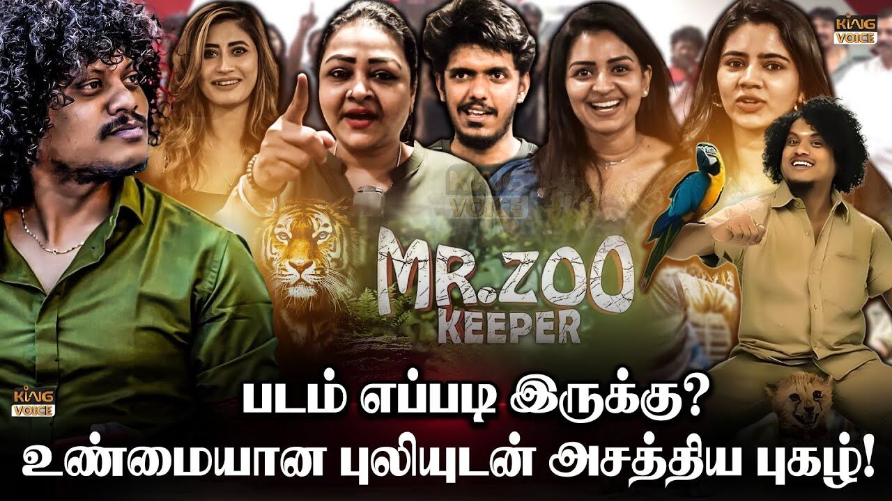 உண்மையான புலியுடன் அசத்திய புகழ்.! |  Pugazh | Mr ZOO KEEPER Moive Review | King Voice