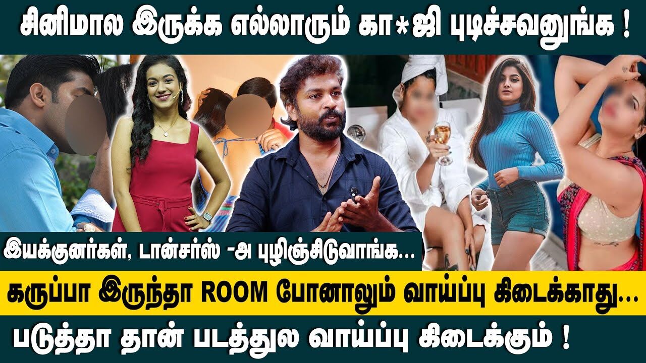 படுத்தா தான் படத்துல வாய்ப்பு கிடைக்கும்.. | The Ugly Truth About Actress Life No One Tells You