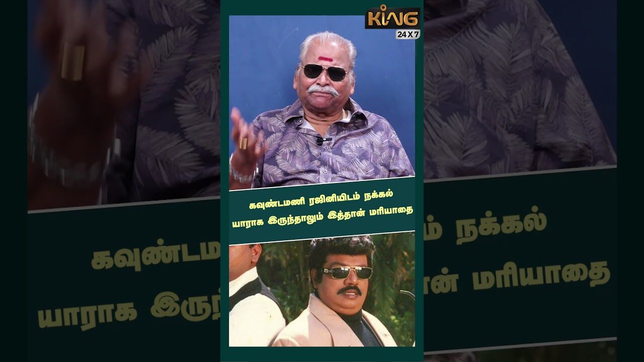 கவுண்டமணி ரஜினியிடம் நக்கல் |  Bayilvan Ranganathan about Goundamani Wife | Senthil | Final Moments