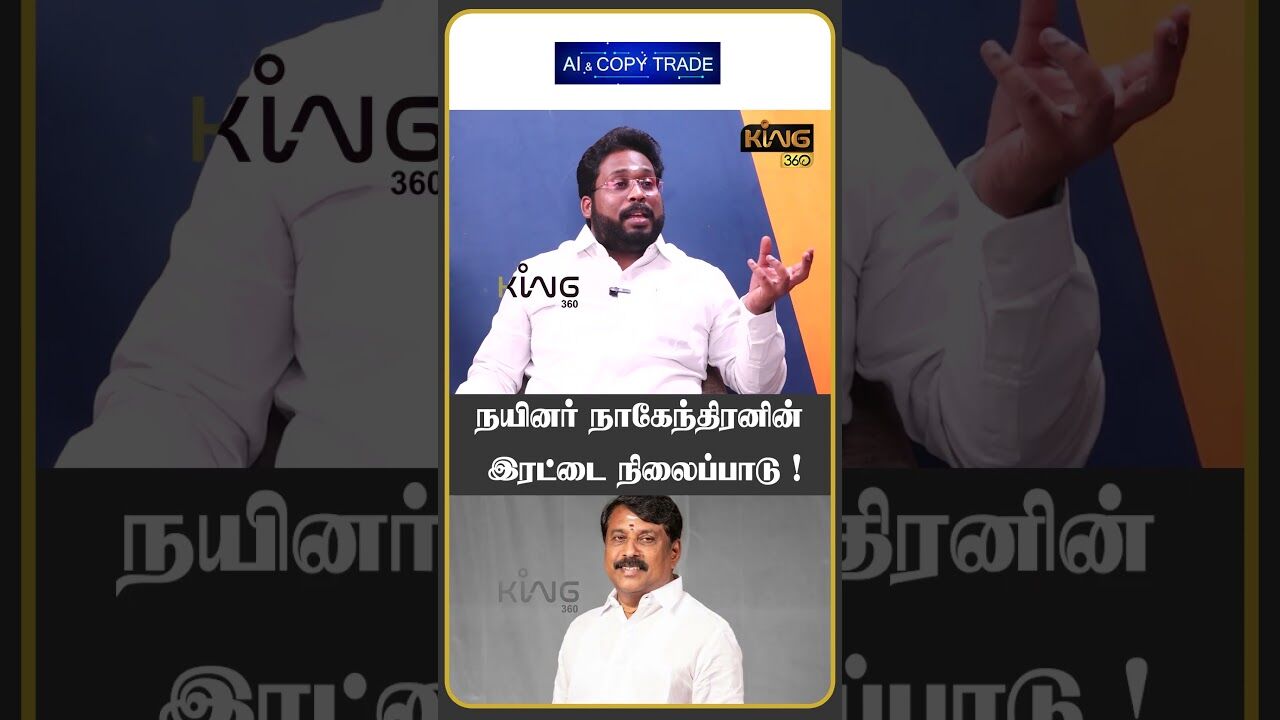 நயினர் நாகேந்திரனின் இரட்டை நிலைப்பாடு ! | #nainarnagendran #amitshah #modi #
