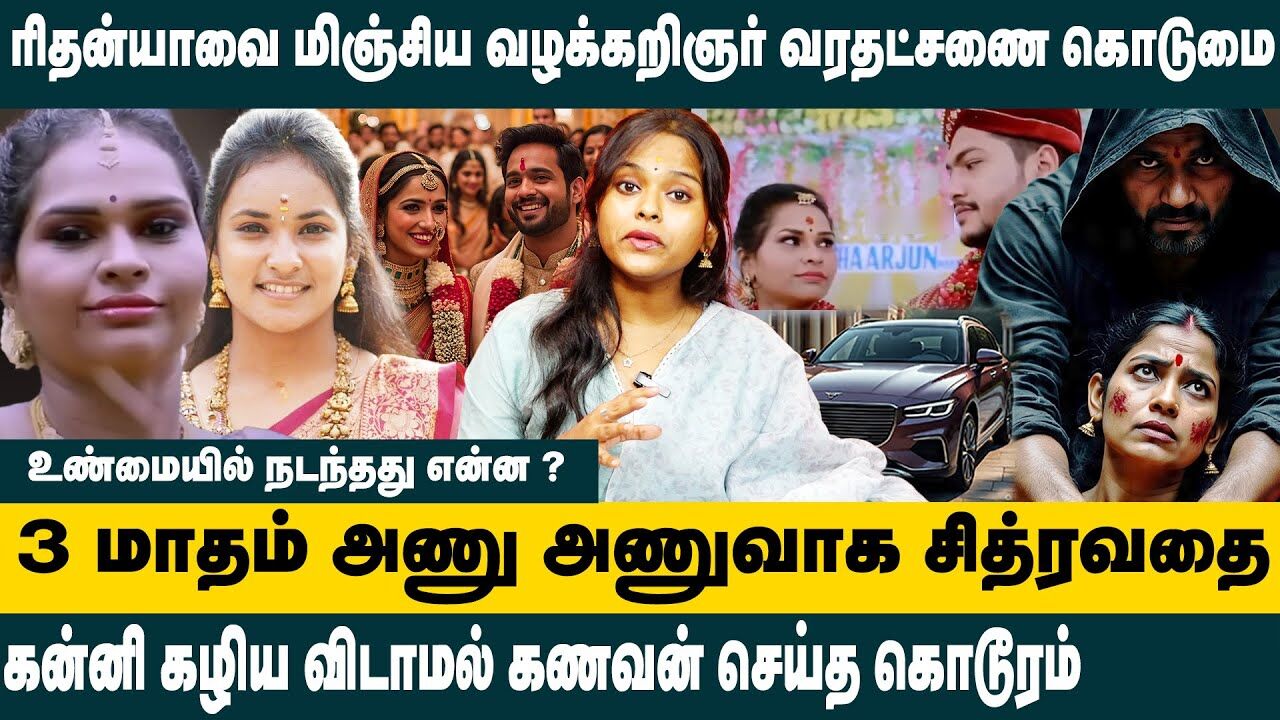 ரிதன்யாவை மிஞ்சிய வரதட்சணை கொடுமை.. | Advocate Kavitha Dowry Case | Army Doctor | Body Shaming